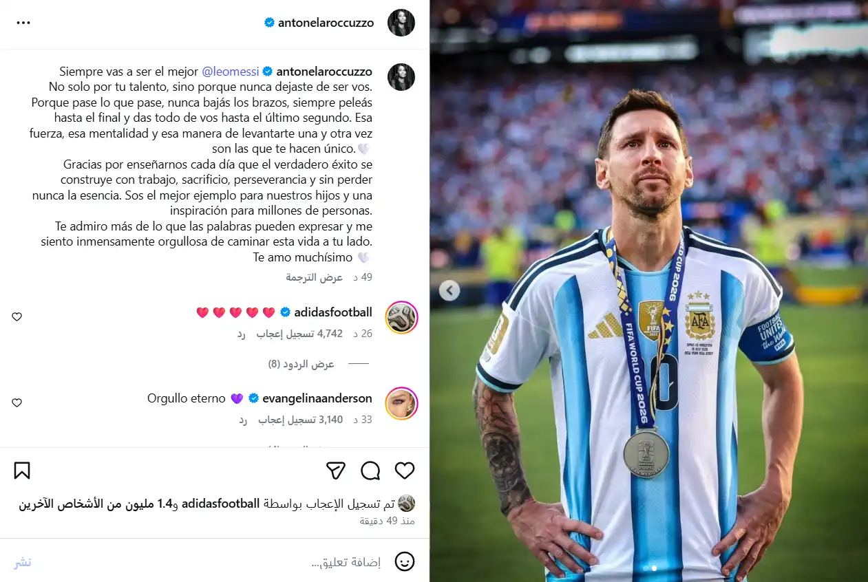 كيف دعمت أنتونيلا روكوزو زوجها ميسي بعد خسارة نهائي 2026؟