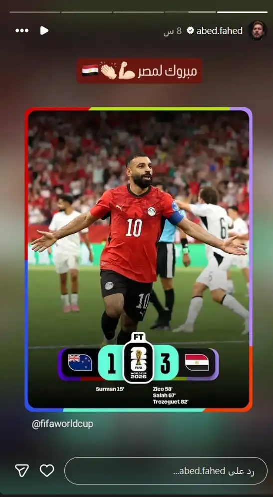 عابد فهد تتفاعل مع إنجاز الفراعنة في كأس العالم