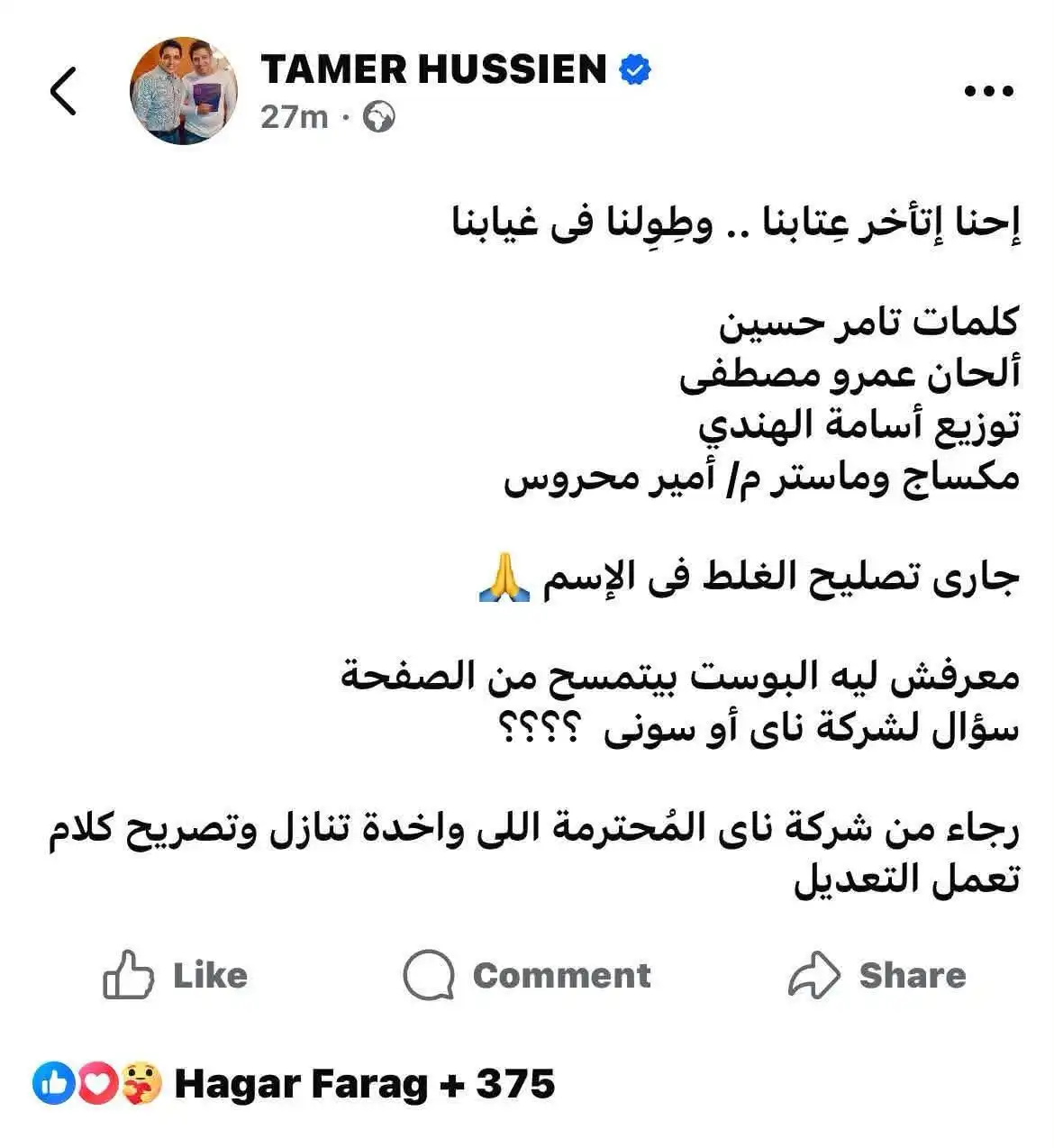 تامر حسين عن اتأخر عتابنا: الأغنية من كلماتي