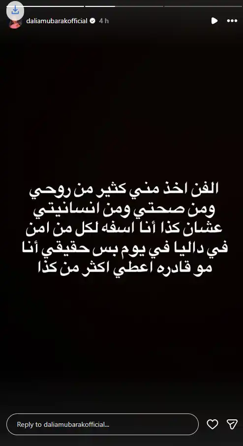 داليا مبارك تعلن اعتزال الفن.. وتكشف الأسباب