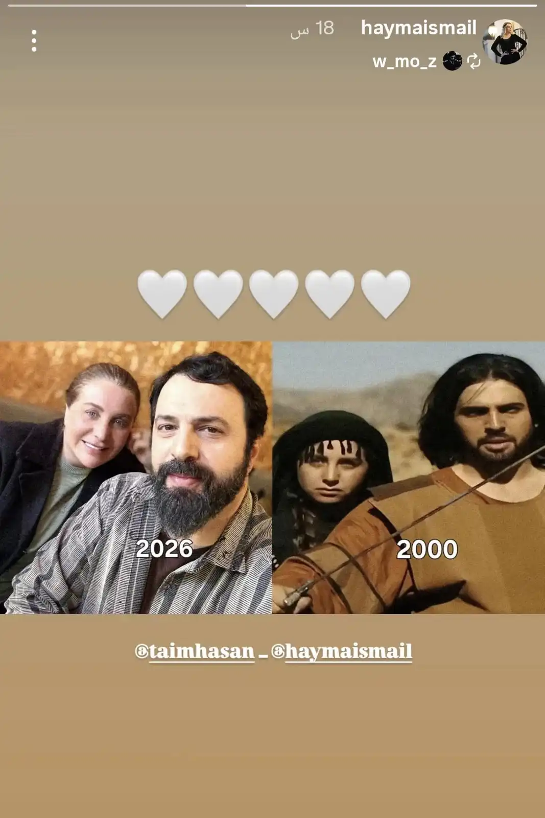 هيما إسماعيل وتيم حسن