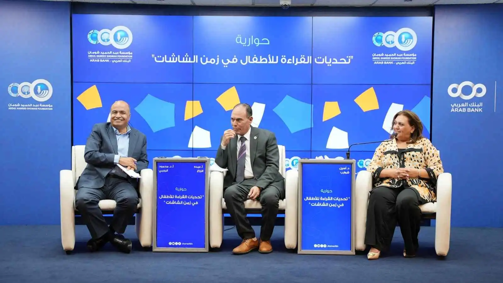 مختصون يناقشون "تحديات القراءة للأطفال في زمن الشاشات" بالأردن
