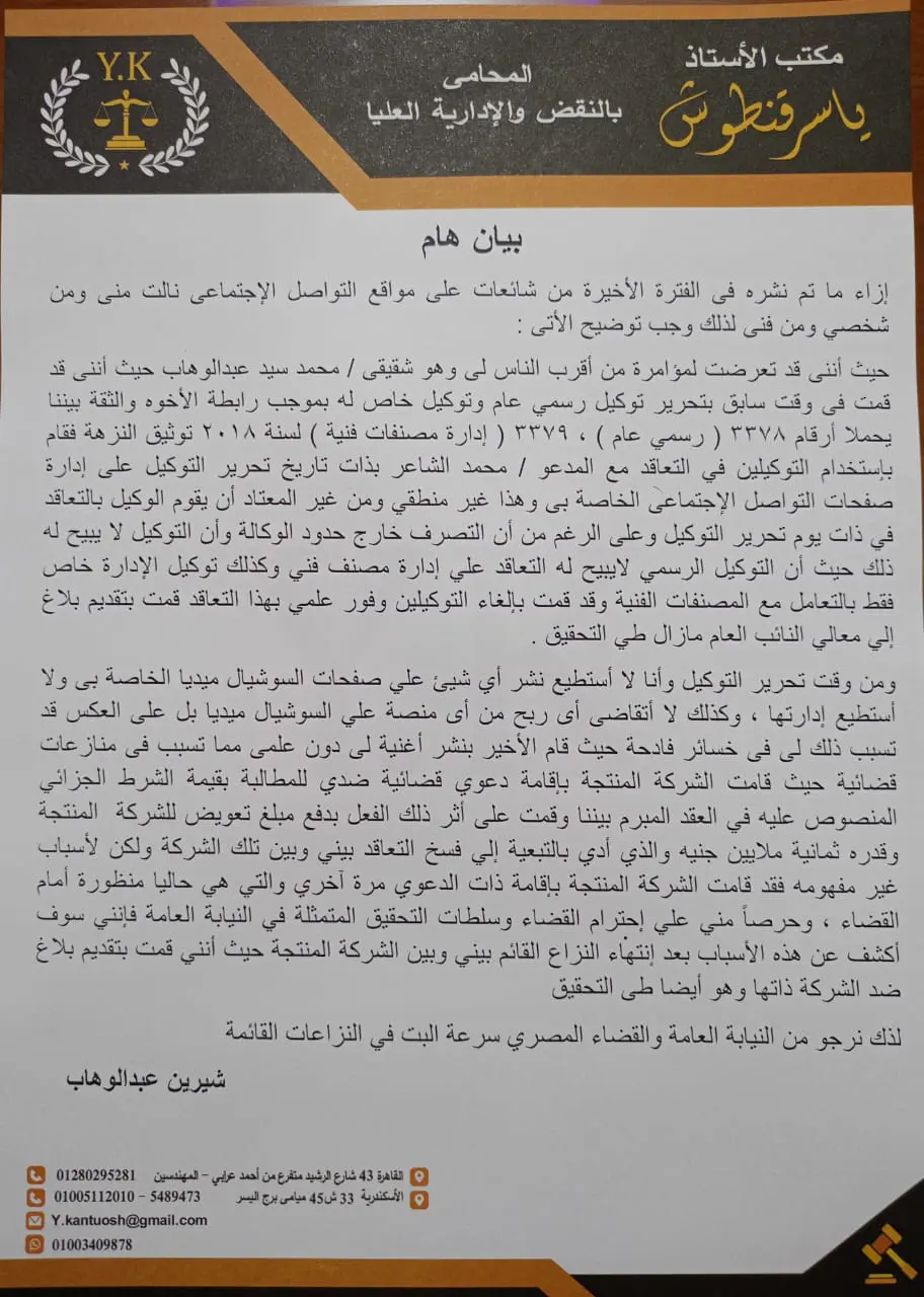 شيرين عبد الوهاب تصدر بيانا بعد أزمة التسريبات