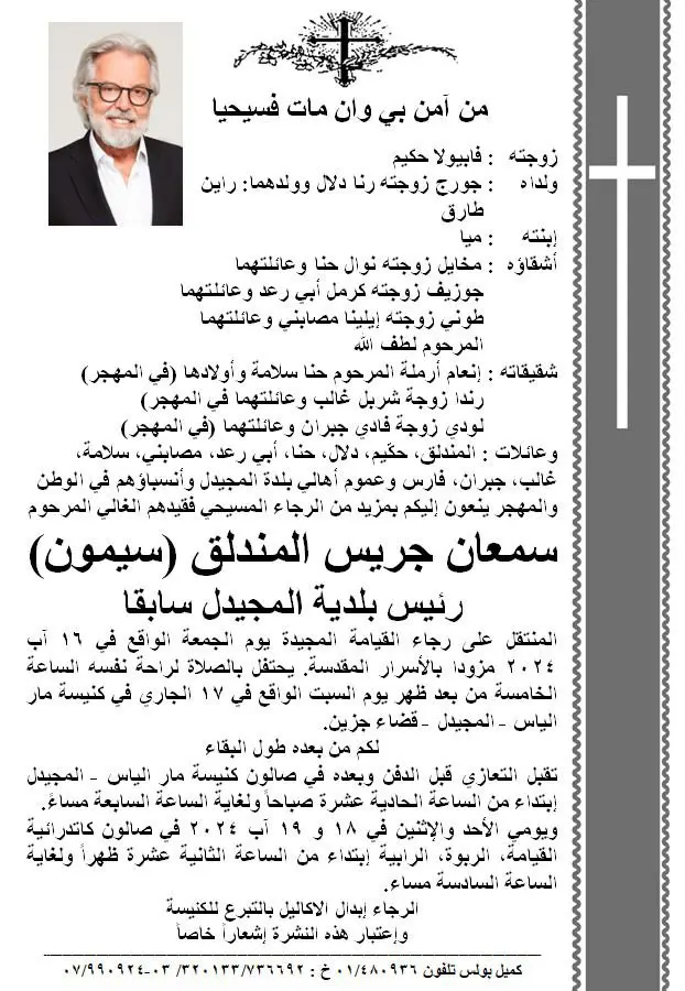 سيمون المندلق