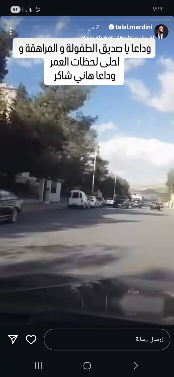 ستوري طلال مارديني
