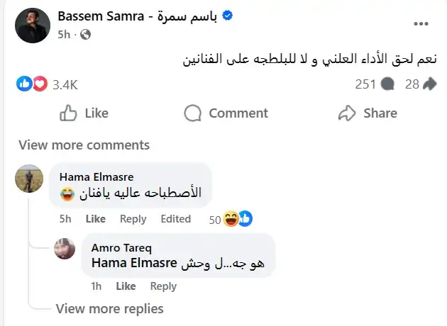 باسم سمرة: نعم لحق الأداء العلني