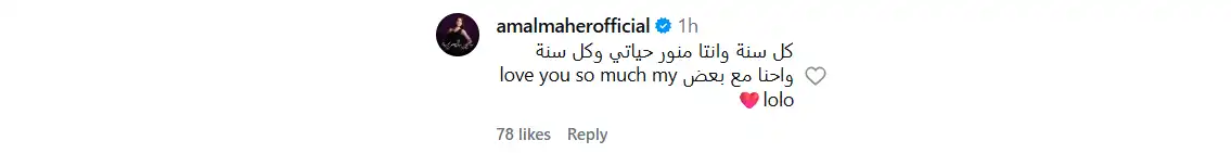 علي محجوب يوجه رسالة لآمال ماهر في عيد زواجهما الأول
