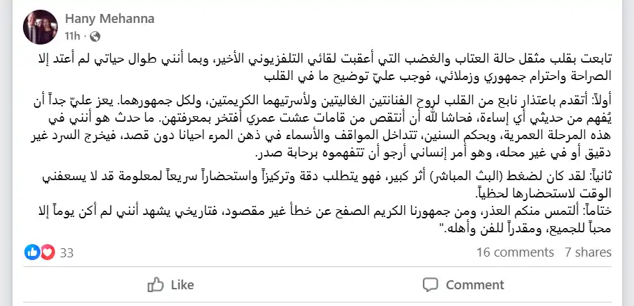 اعتذار هاني مهنا