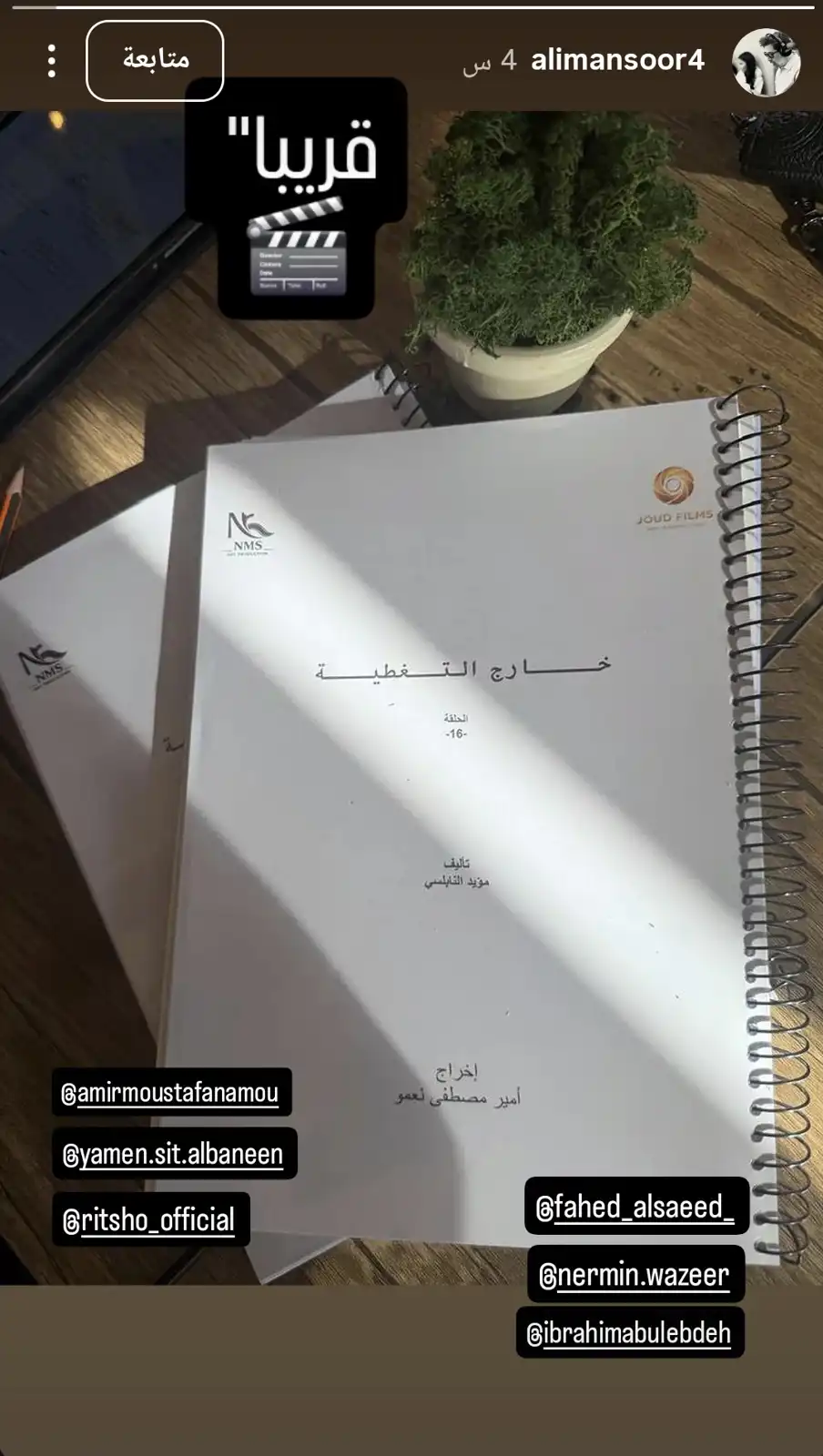 كواليس التحضيرات الأخيرة للمسلسل السوري "خارج التغطية" 