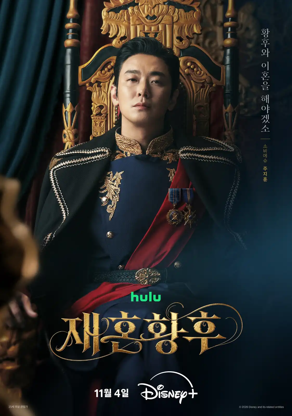 تفاصيل الدراما الكورية The Remarried Empress