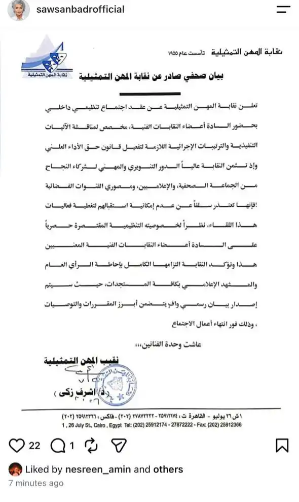أشرف زكي يعقد اجتماعًا حاسمًا لمناقشة حق الأداء العلني