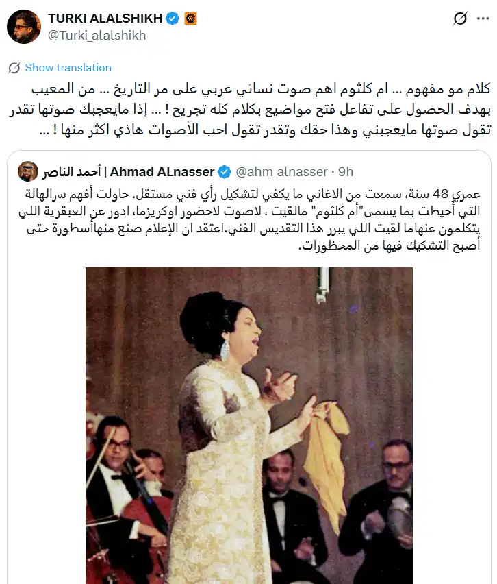 رد تركي آل الشيخ على منتقد أم كلثوم