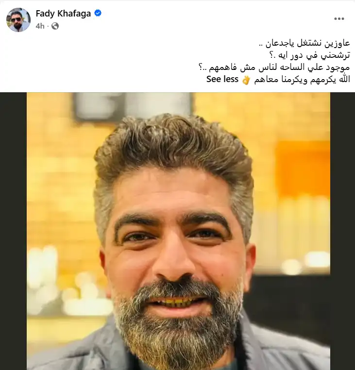 فادي خفاجة يشكو قلة فرص التمثيل بعد أزمته مع النقابة