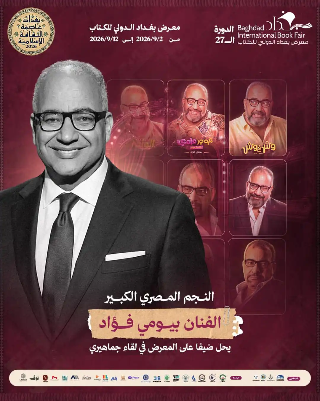 بيومي فؤاد في معرض بغداد الدولي للكتاب