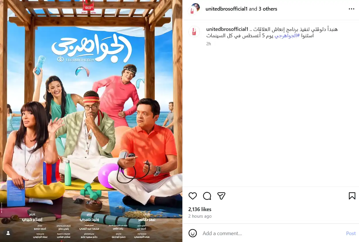 أحمد السعدني خبير علاقات في "الجواهرجي" لـ محمد هنيدي ومنى زكي