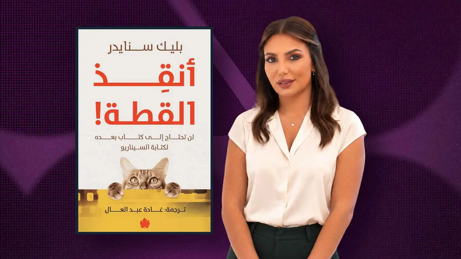 ماذا تقرأ لانا الجندي؟