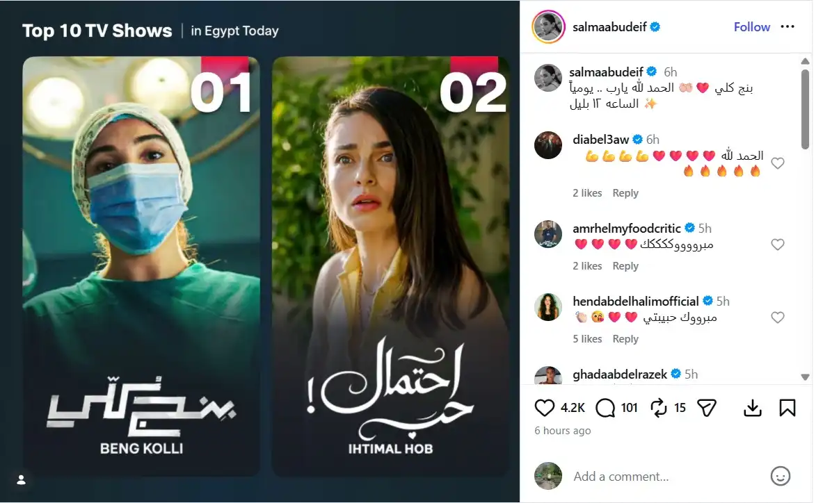 سلمى أبو ضيف تحتفل بتصدر "بنج كلي"