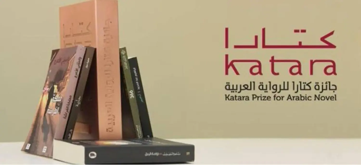 مهرجان كتارا للرواية العربية