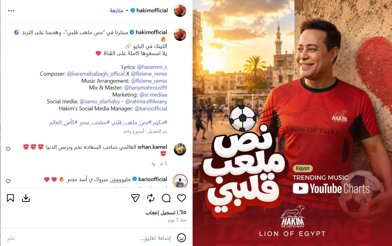 حكيم يربط نجاح الأغنية بانتصارات منتخب مصر في المونديال