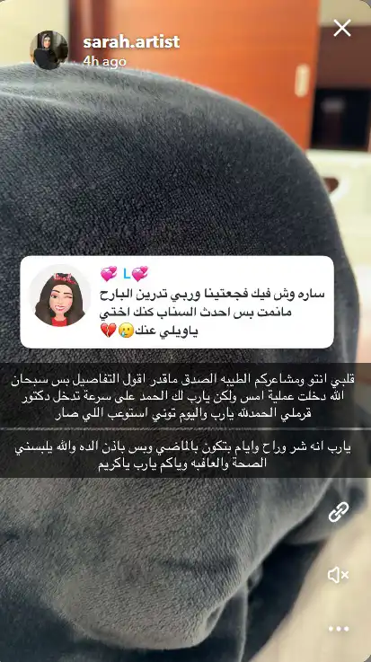 سارة الودعاني تدخل عملية قيصرية طارئة.. وتوجه رسالة