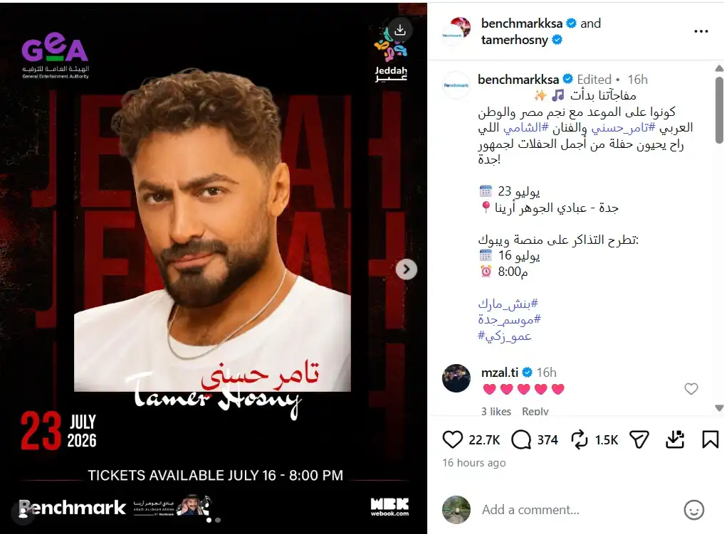موعد حفل تامر حسني والشامي في جدة