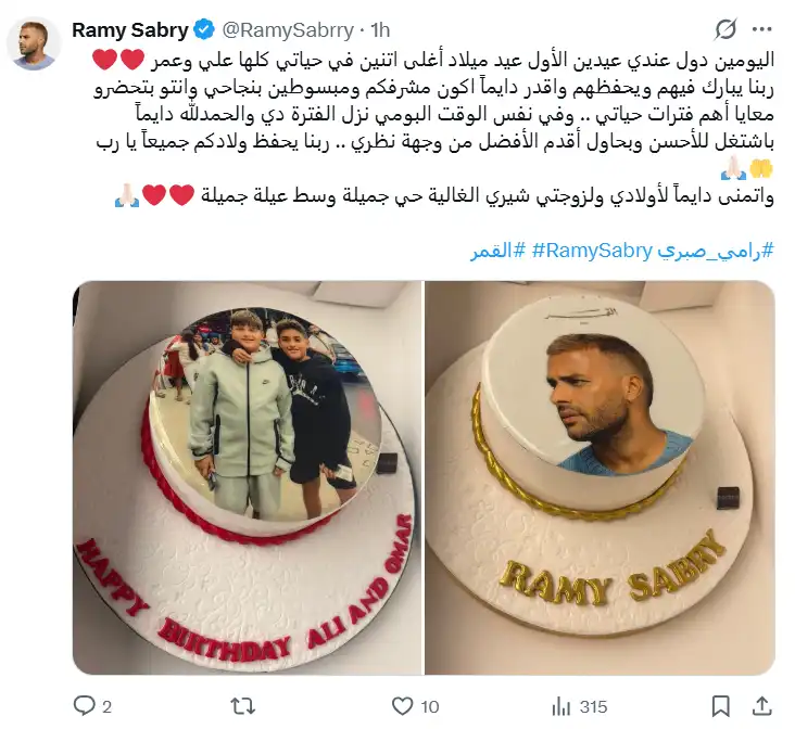 تدوينة رامي صبري على "إكس" ورسالته لنجليه