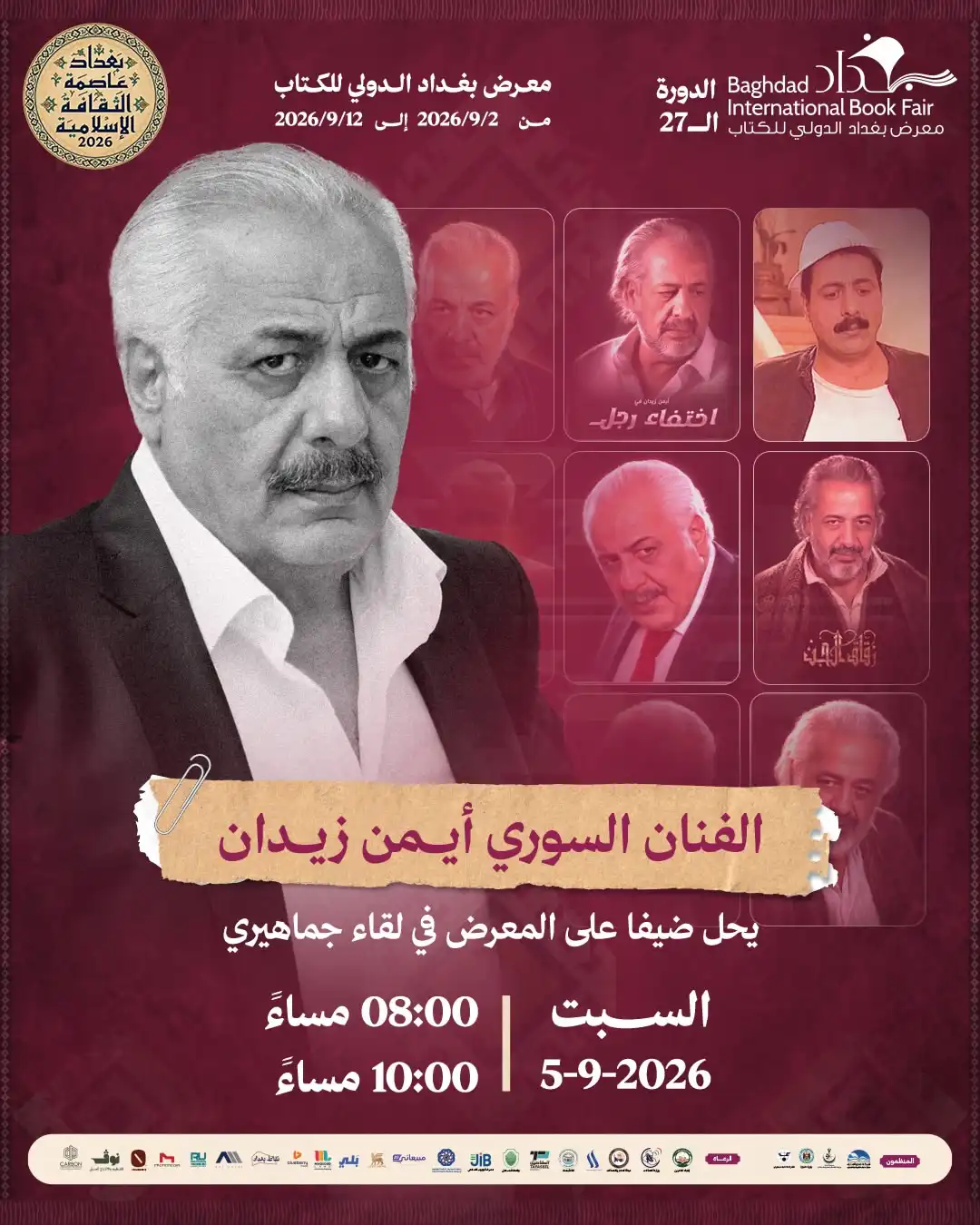 موعد لقاء أيمن زيدان في معرض بغداد