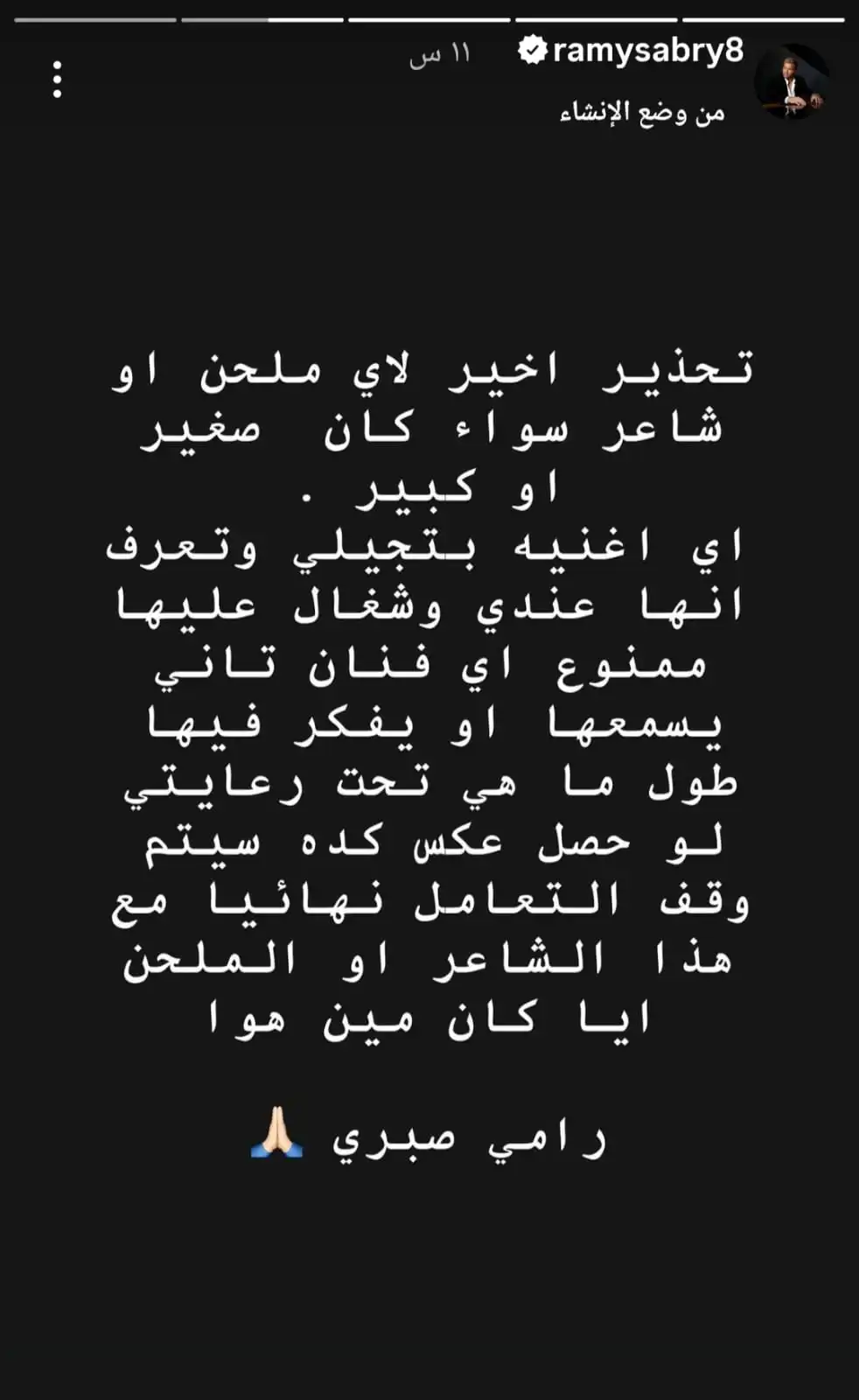 ستوري رامي صبري