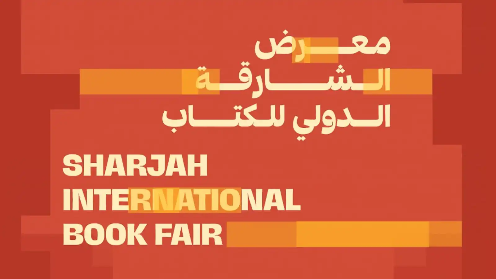 الشارقة للكتاب 44.. مزج بين الأدب والتكنولوجيا في فضاء ثقافي متجدد