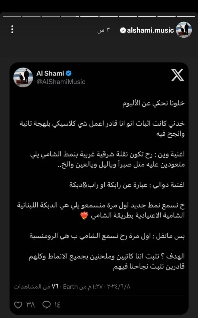 الشامي يكشف تفاصيل ألبومه الجديد