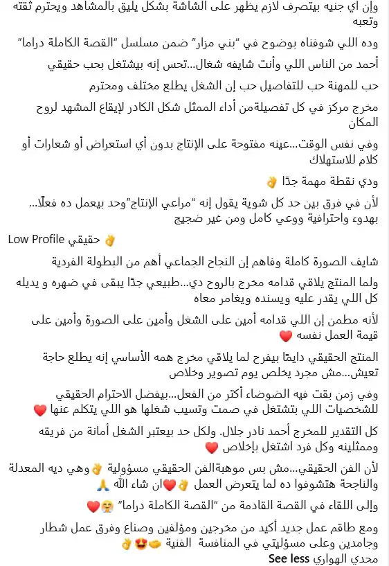 بوست مجدي الهواري