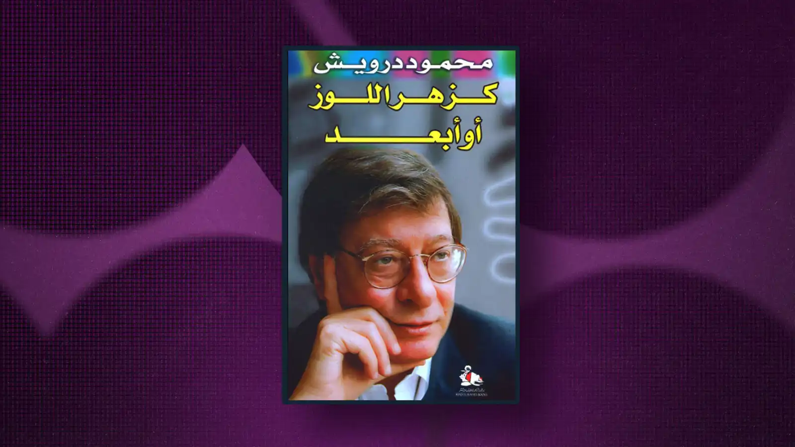 ماذا تقرأ مهى فتوني؟ 2