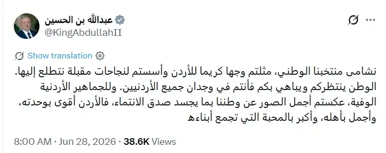 الملك عبدالله الثاني: النشامى أسسوا لنجاحات مقبلة