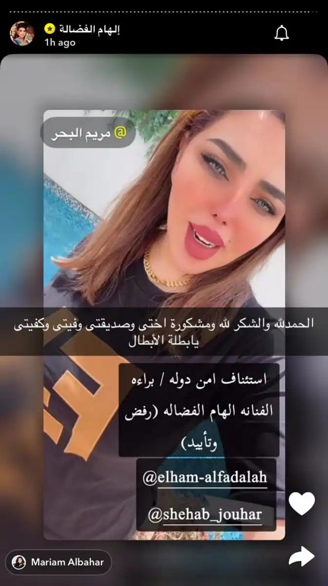 إلهام الفضالة