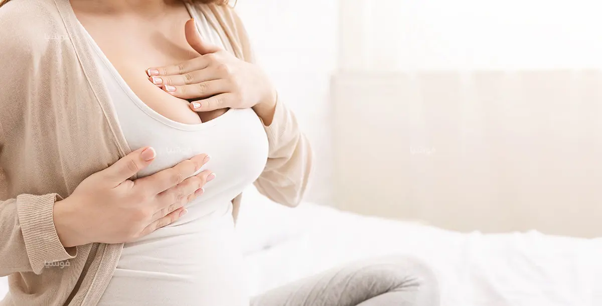 ألم الثدي خلال الحمل.. كيف يكون؟ وما سبب حدوثه؟