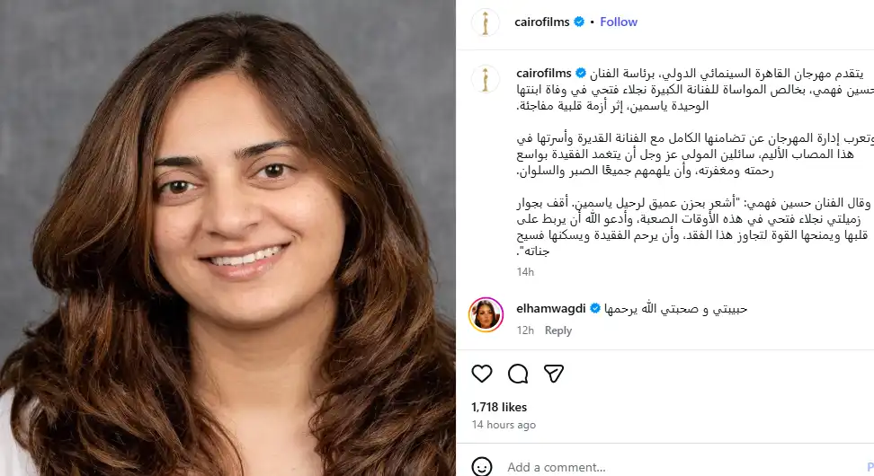 نجوم الفن يودعون ابنة نجلاء فتحي