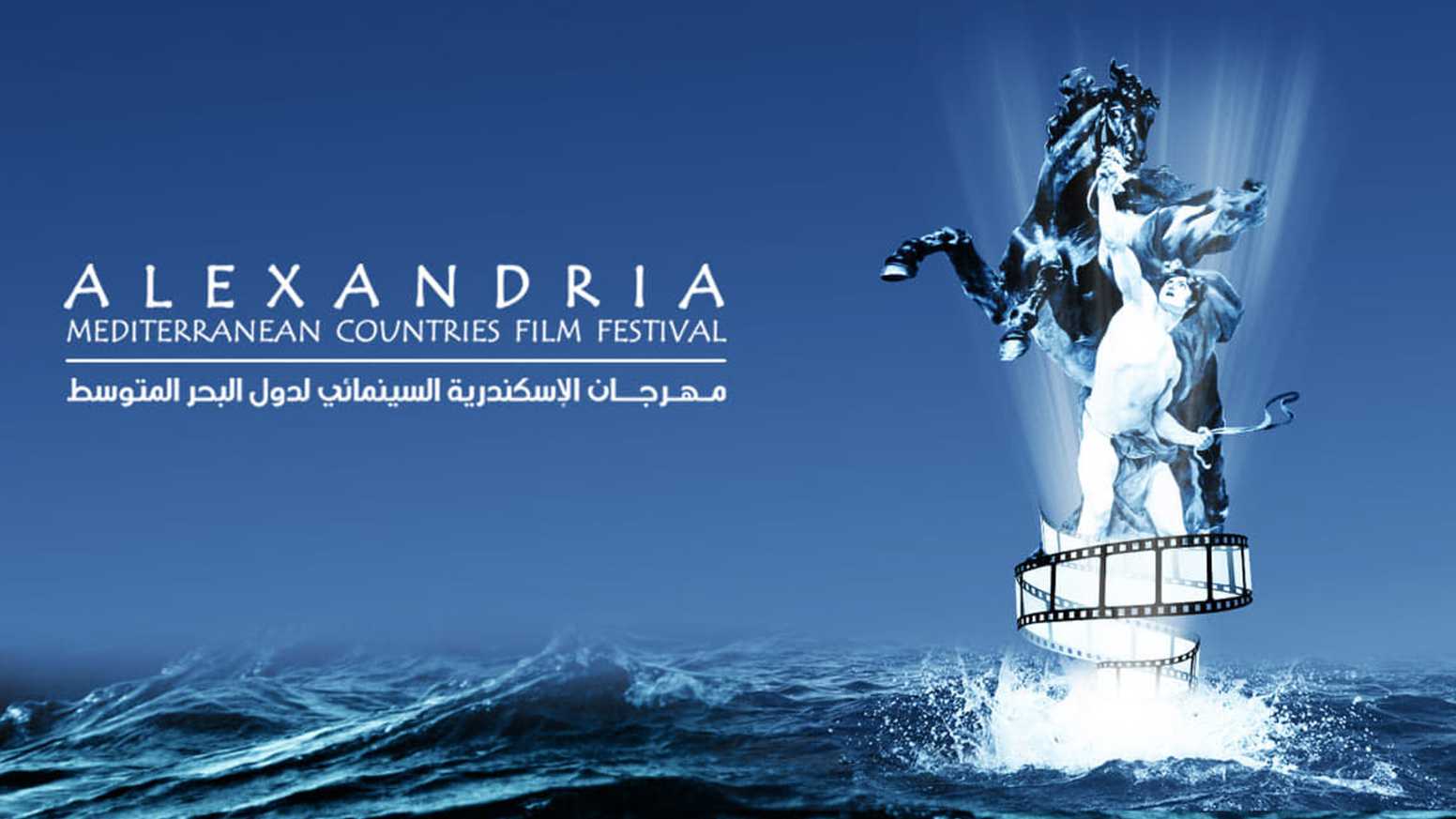 مهرجان الاسكندرية الاسكندرية