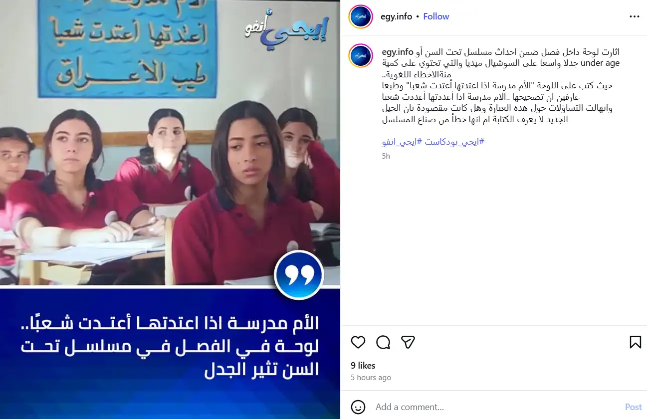 خطأ لغوي يثير الجدل في مسلسل "تحت السن"