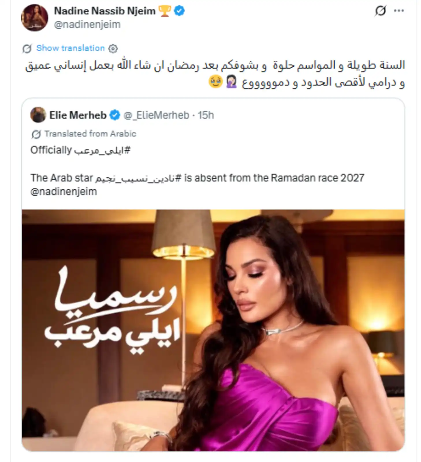 نادين نجيم تغيب عن رمضان 2024