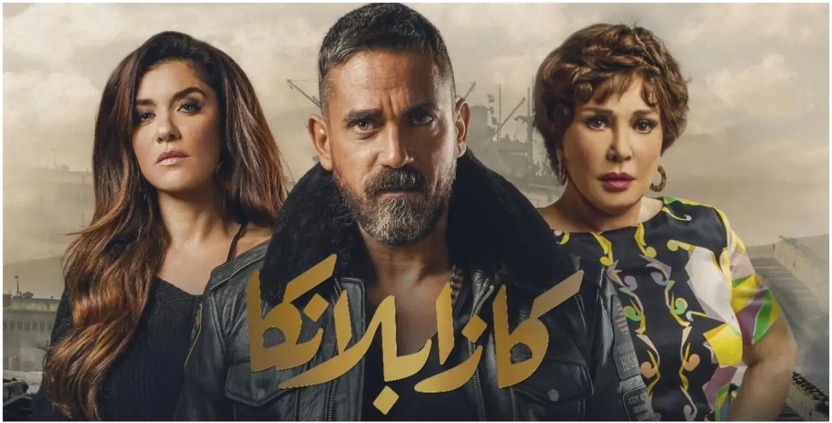 بعد تحقيقه أعلى الإيرادات في السينما المصرية... "كازابلانكا" اقتباس أم معالجة؟