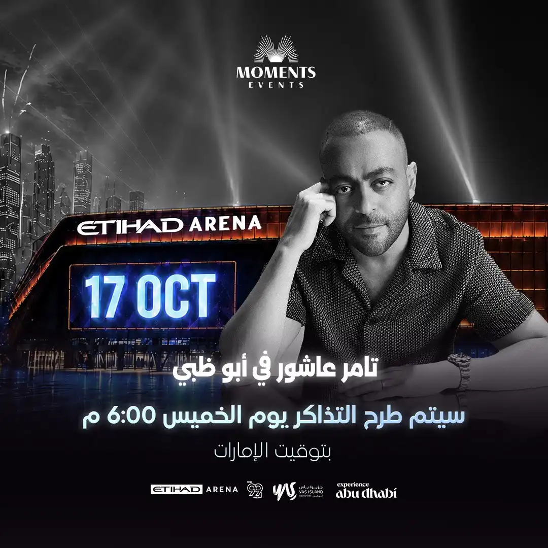 موعد حفل تامر عاشور في أبوظبي وطرح التذاكر