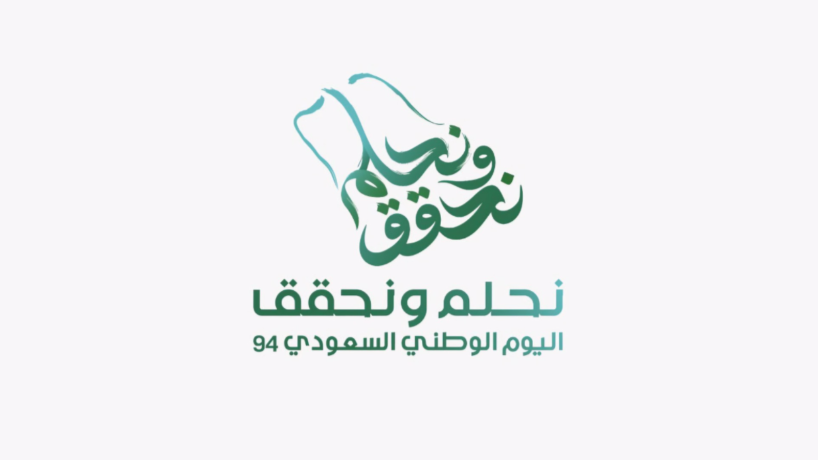 شعارشعار اليوم الوطني السعودي 2024