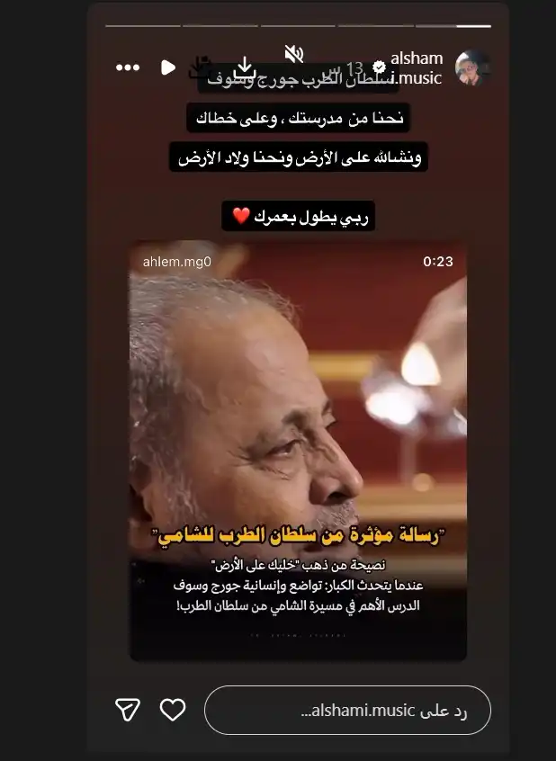 تفاصيل نصيحة جورج وسوف ورد الشامي