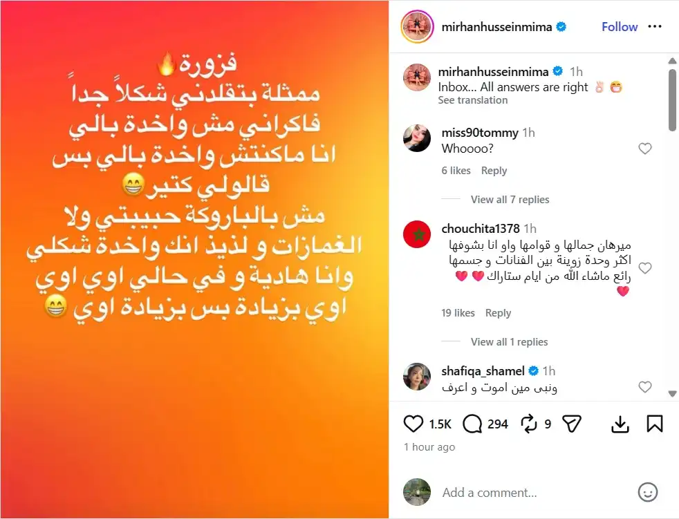ميرهان حسين تكشف تفاصيل رسالة لفنانة تقلدها