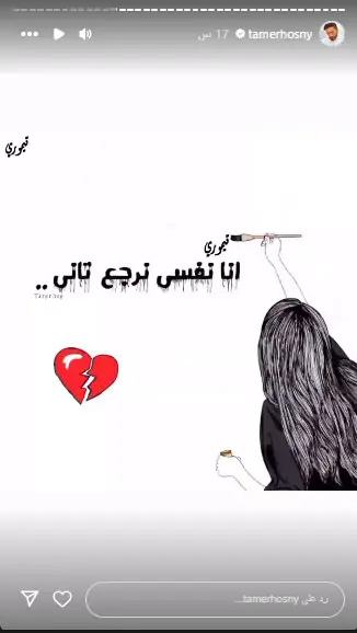 تامر حسني