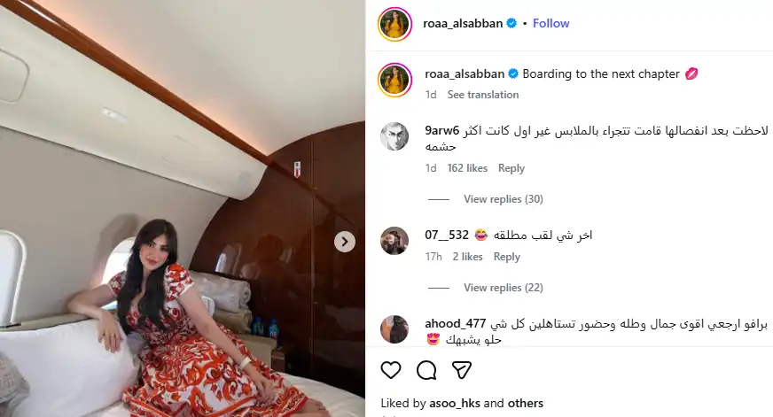 رؤى الصبان
