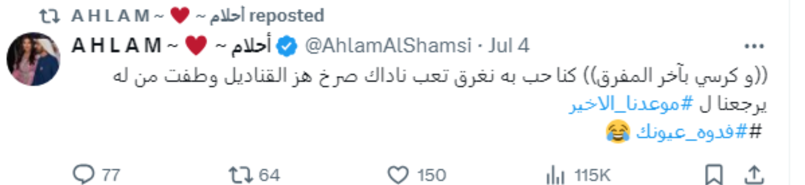 الفنانة الإماراتية أحلام عبر منصة إكس