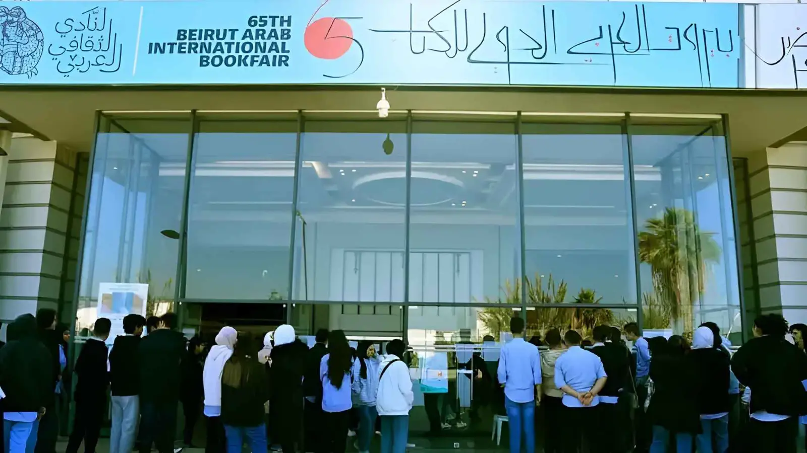 معرض بيروت الدولي للكتاب