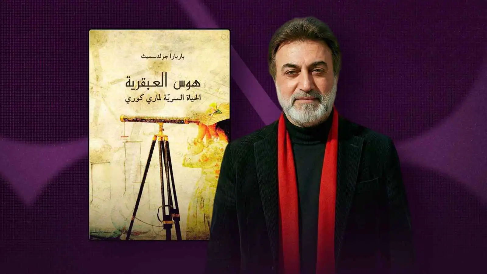 ماذا يقرأ فراس إبراهيم؟