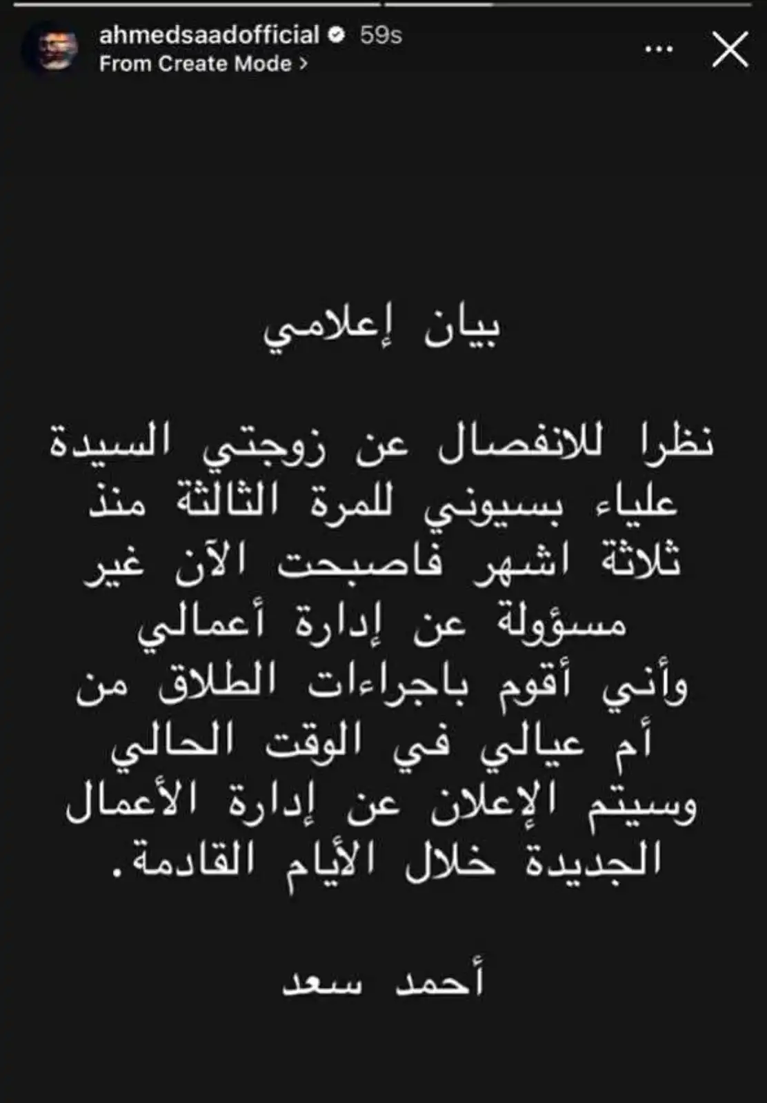 ستوري أحمد سعد
